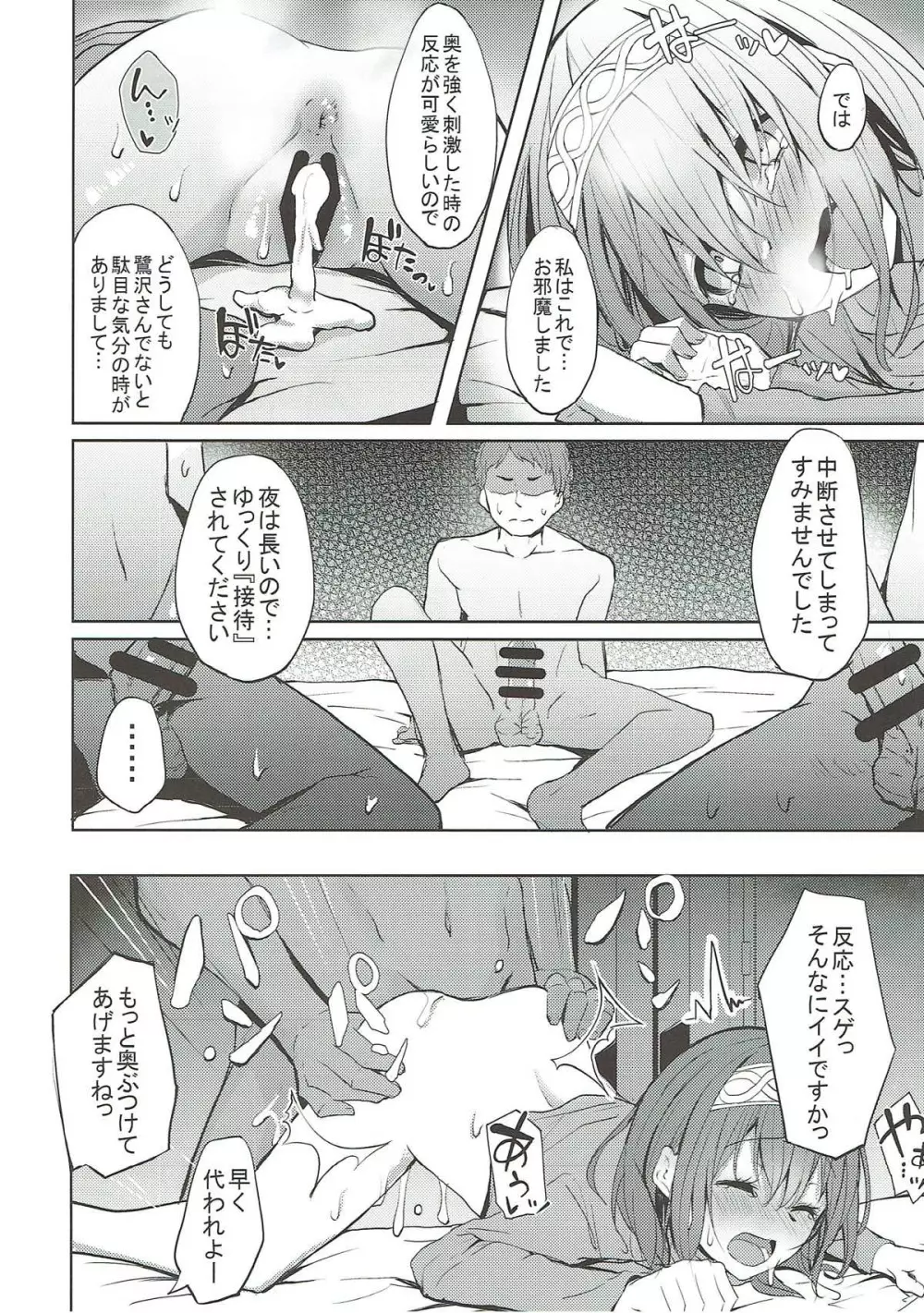 文香とありすの癒しのお部屋 Page.23