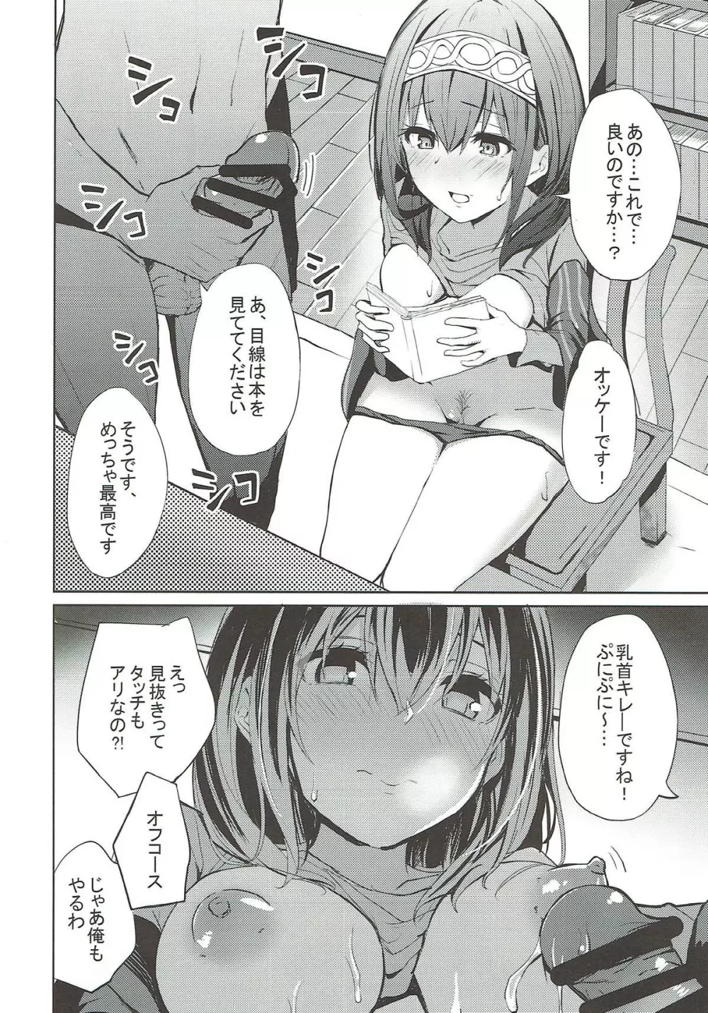 文香とありすの癒しのお部屋 Page.7