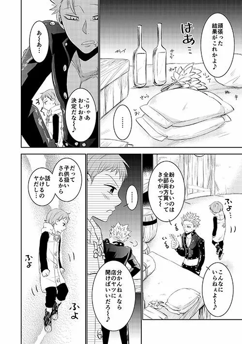 甘いカラダ・・・ Page.10