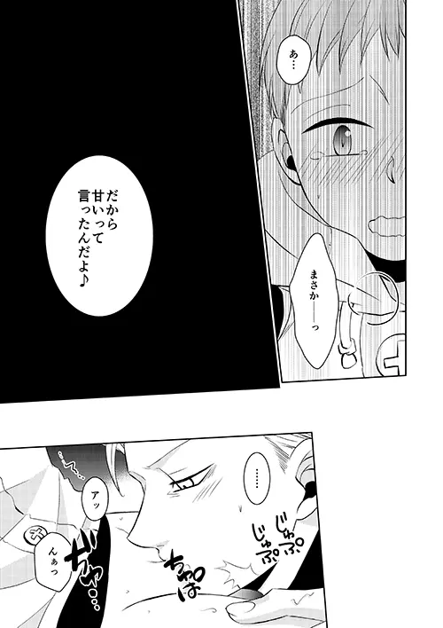 甘いカラダ・・・ Page.17