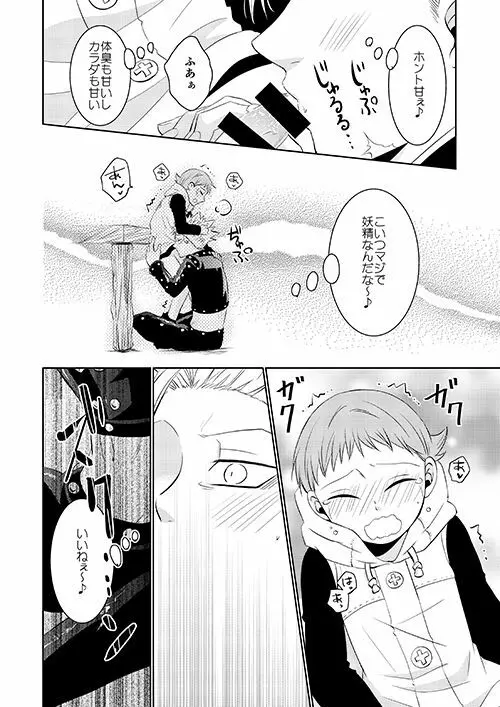 甘いカラダ・・・ Page.18