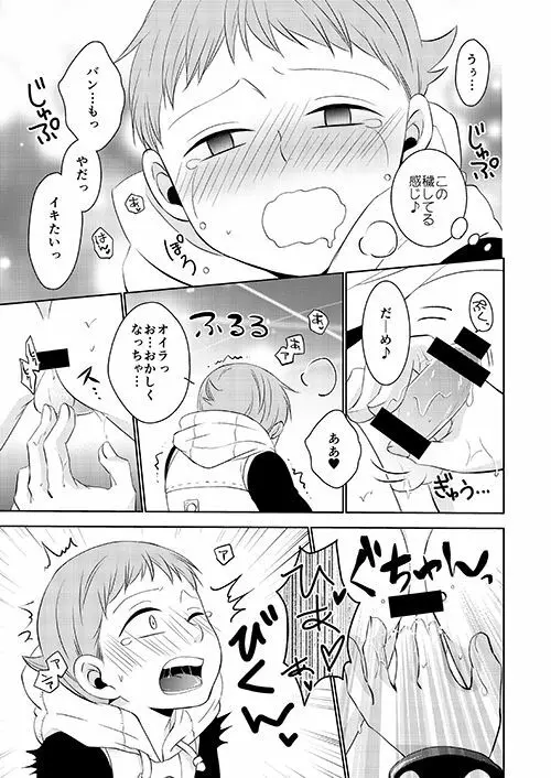 甘いカラダ・・・ Page.19