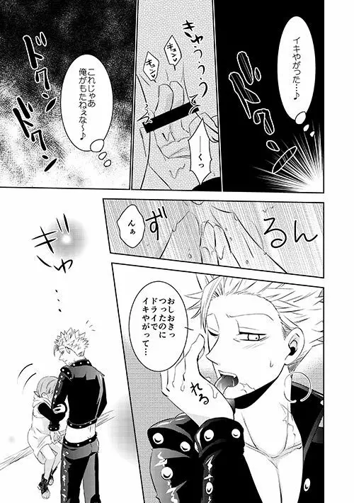 甘いカラダ・・・ Page.23