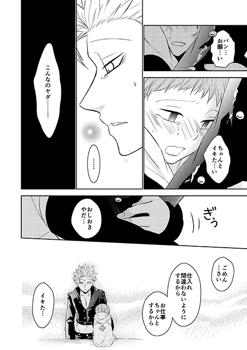 甘いカラダ・・・ Page.24