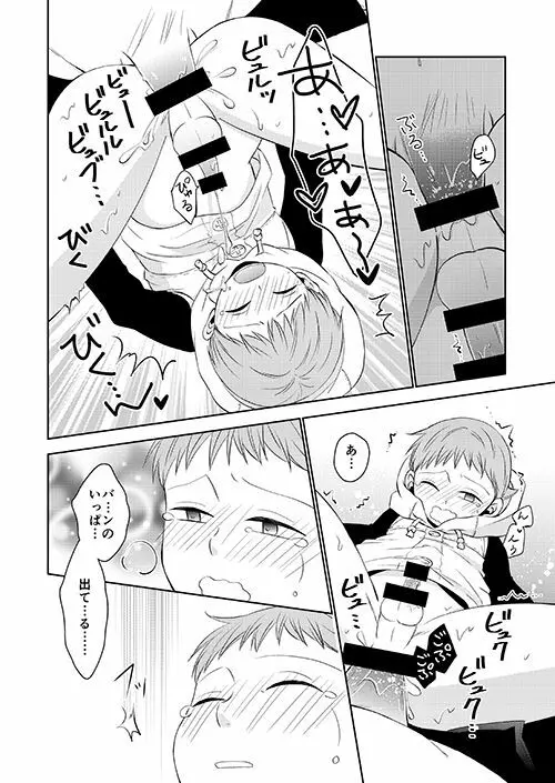 甘いカラダ・・・ Page.30