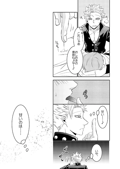 甘いカラダ・・・ Page.31