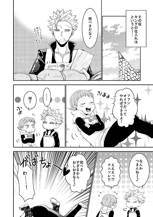 甘いカラダ・・・ Page.34