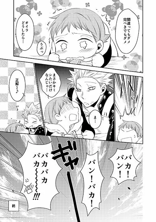 甘いカラダ・・・ Page.35