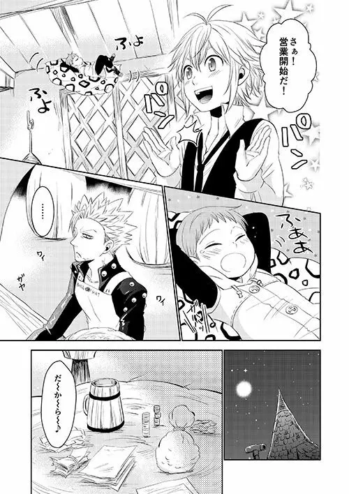 甘いカラダ・・・ Page.5