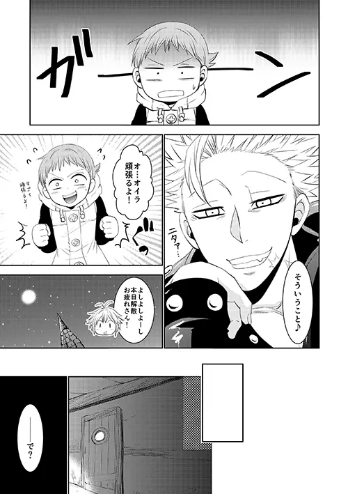 甘いカラダ・・・ Page.9