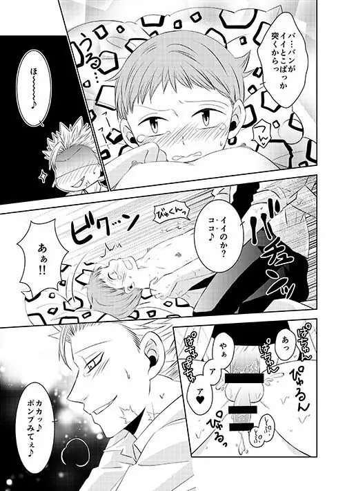 ほしがりとだらだらの保健室の攻防 Page.17