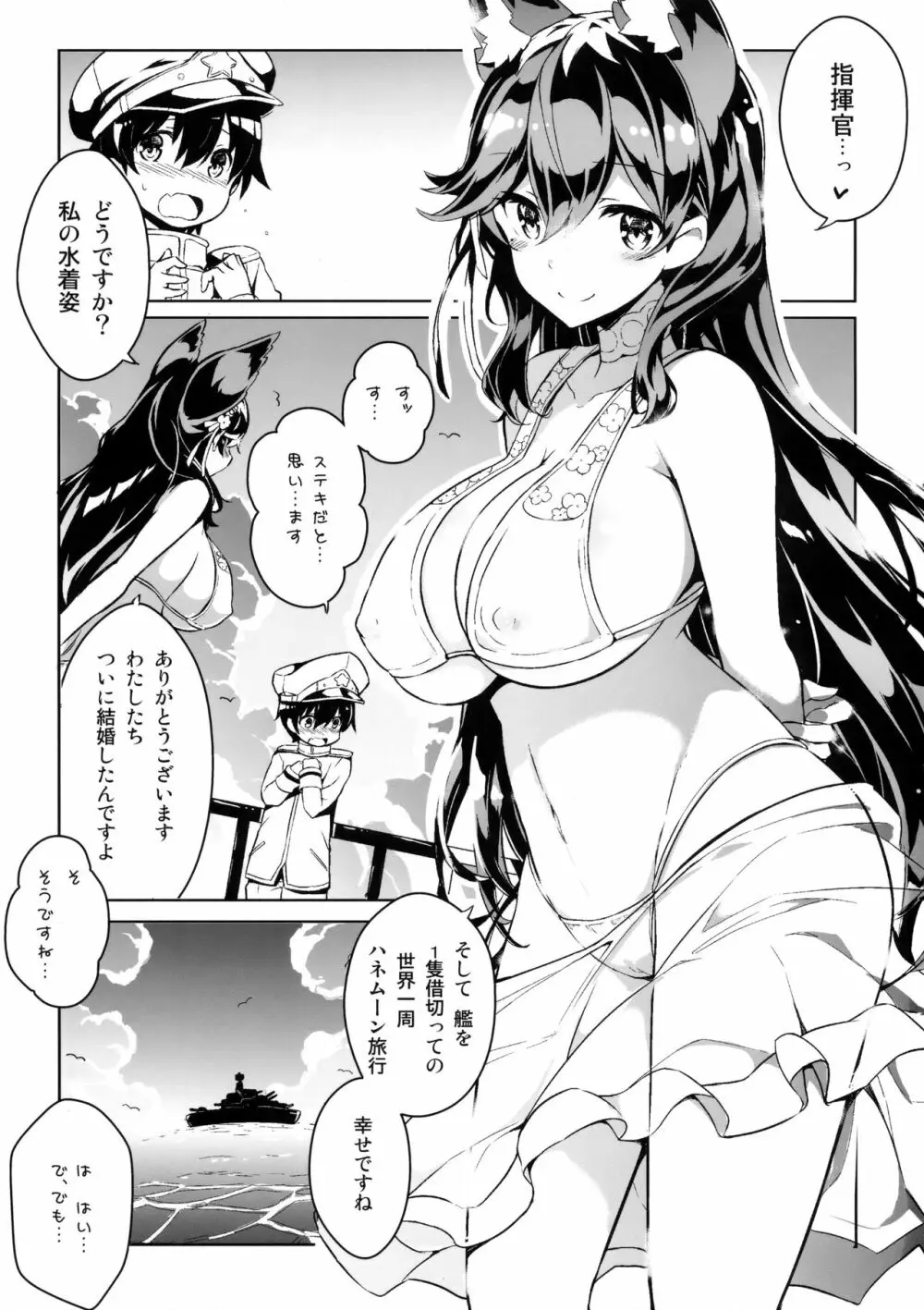 愛宕さんのムニュムニュおっぱいを召し上がれ Page.2