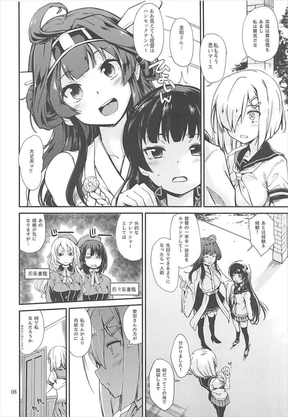 困れる浜風 Page.6