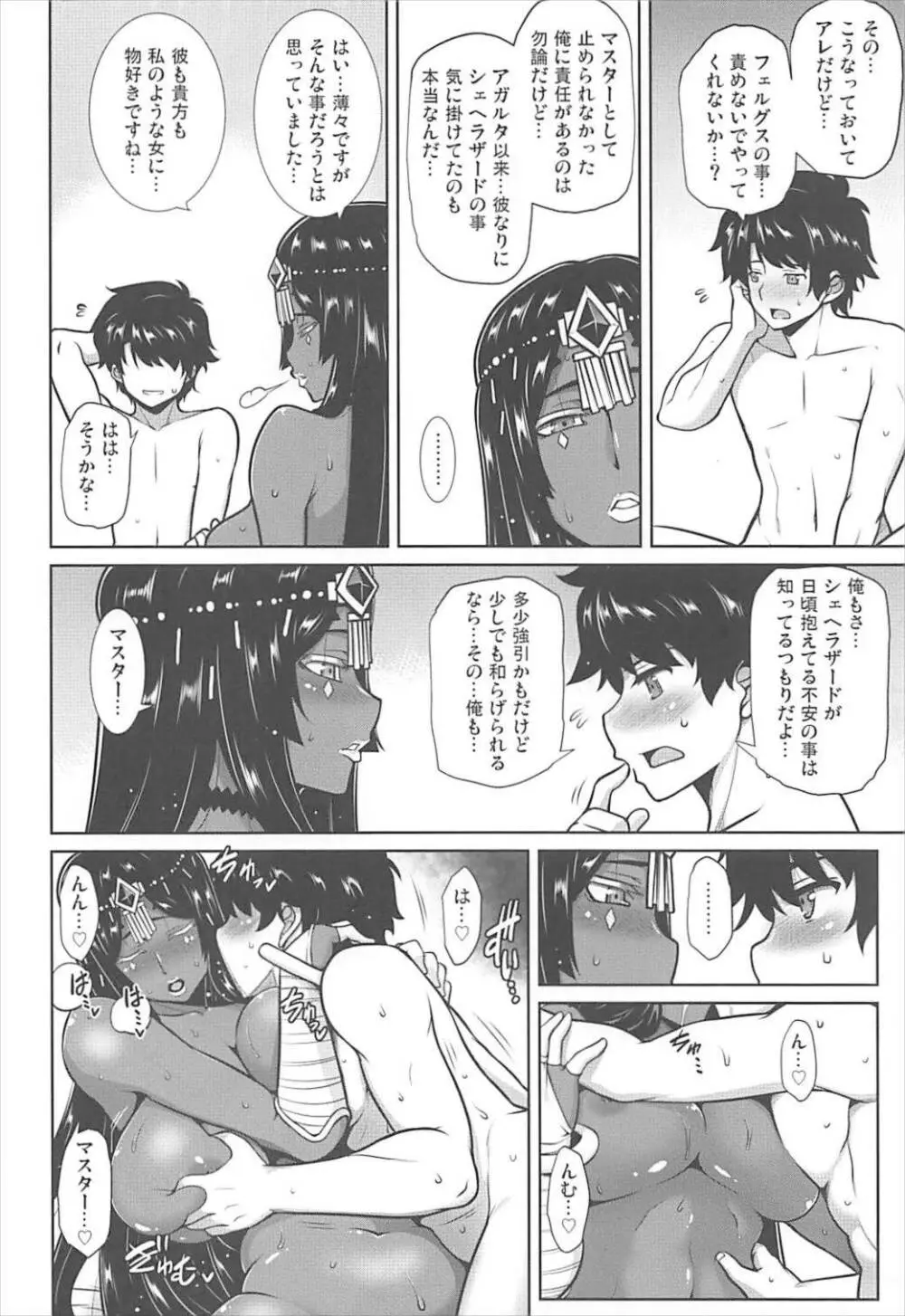 千夜一夜好物語 Page.23