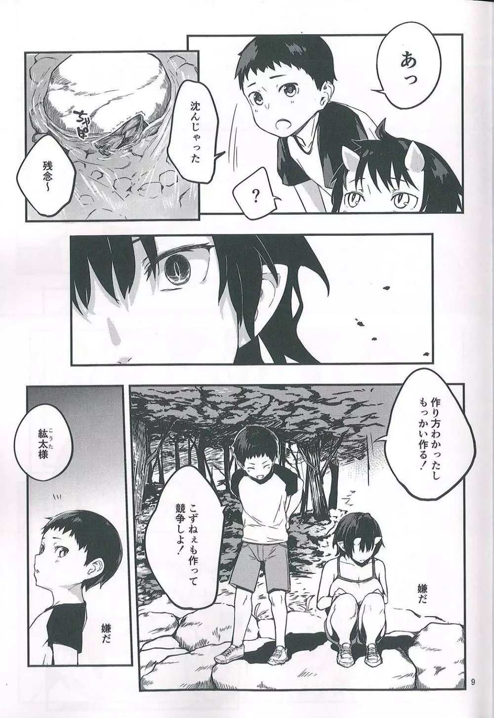 鬼の棲む家・弐 Page.9