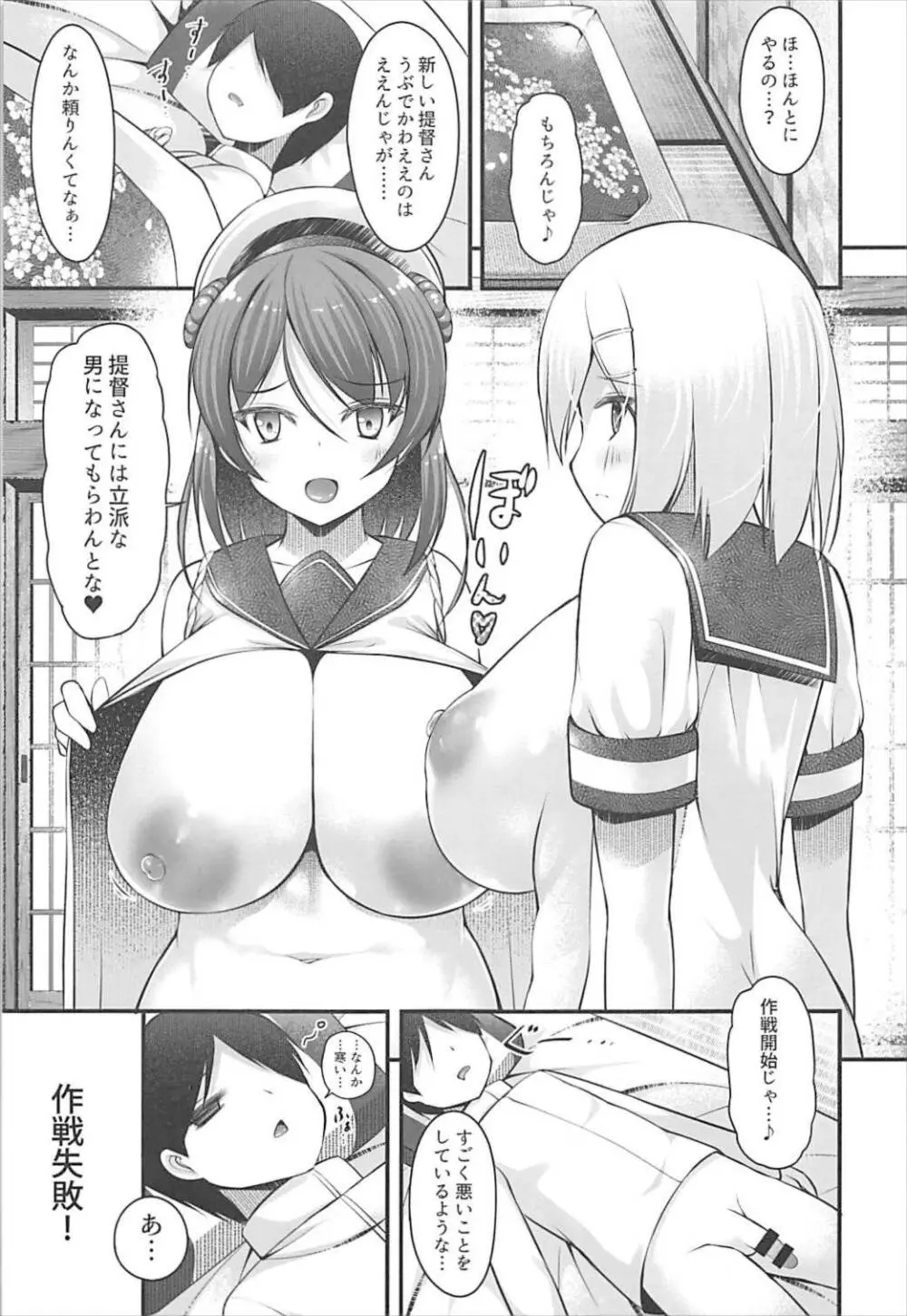 浦風お姉ちゃんの奇襲作戦 Page.4