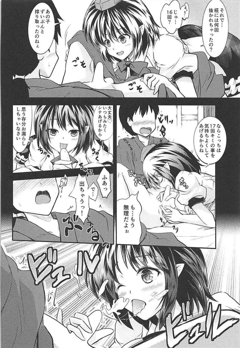 ぬきぬき天狗のお姉ちゃん Page.19