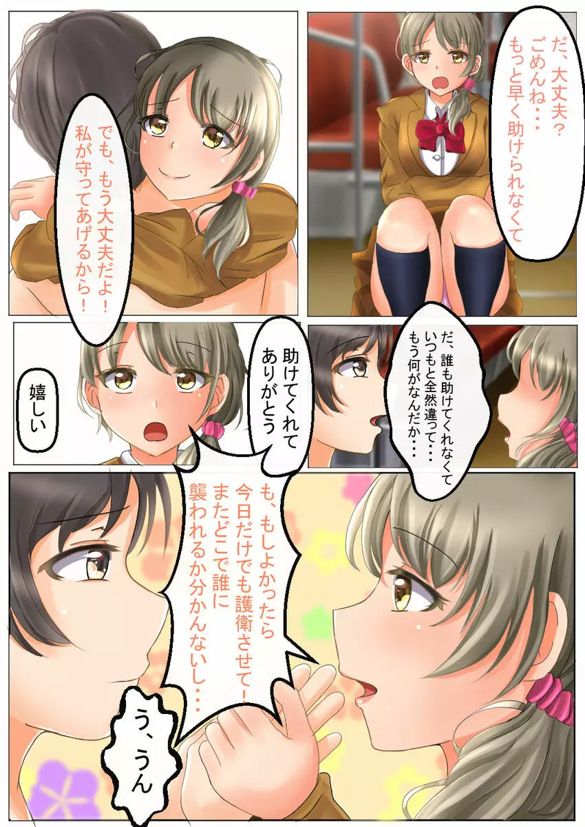 貞操逆転世界で女の子からレイプされまくる Page.25