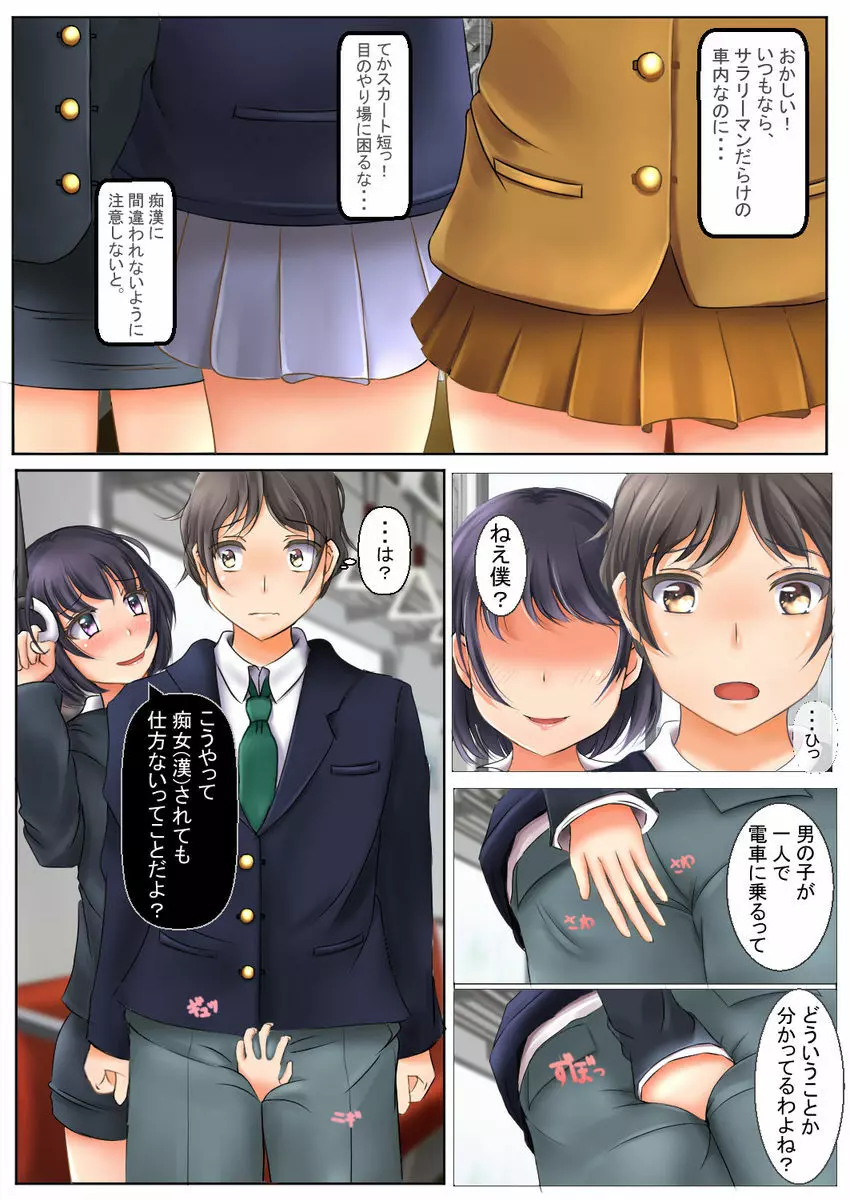 貞操逆転世界で女の子からレイプされまくる Page.6