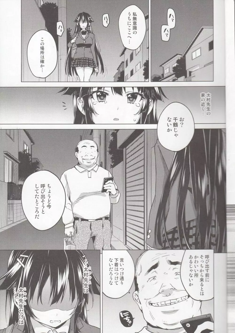 千鶴ちゃん開発日記5 Page.16
