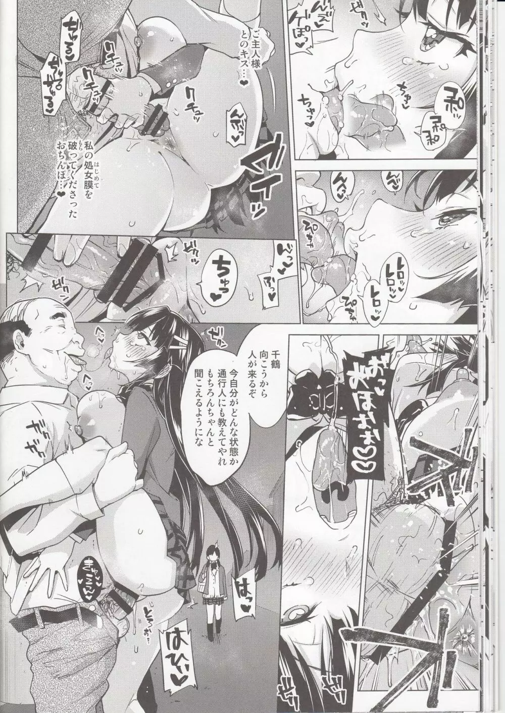 千鶴ちゃん開発日記5 Page.19