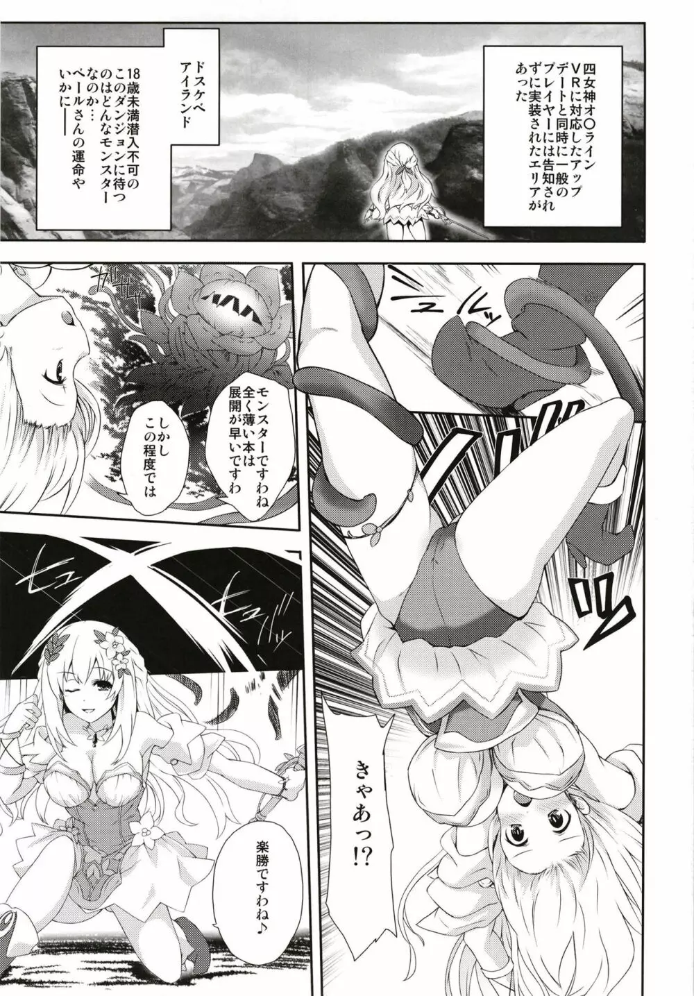 ベールさんの淫乱ゲージV×R Page.3