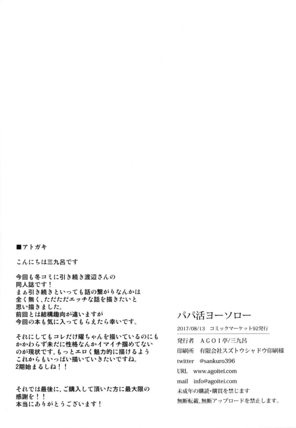 パパ活ヨーソロー Page.22