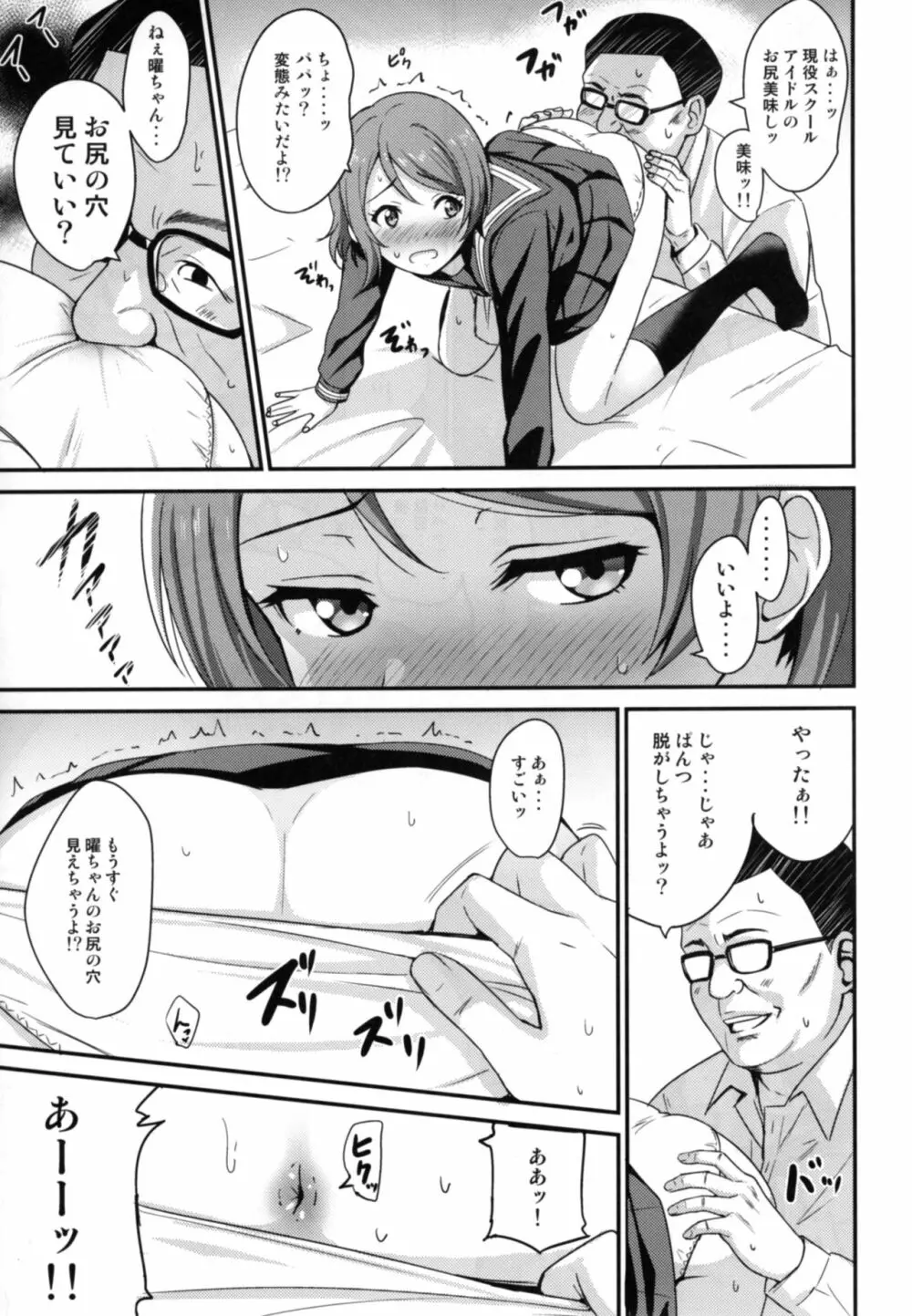 パパ活ヨーソロー Page.7