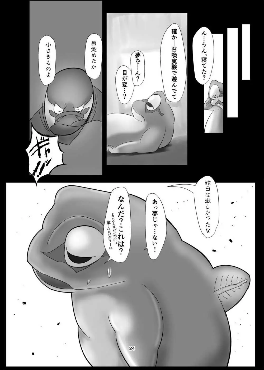 けろほん9 DIABOLICAL TENTACLES!! Page.24