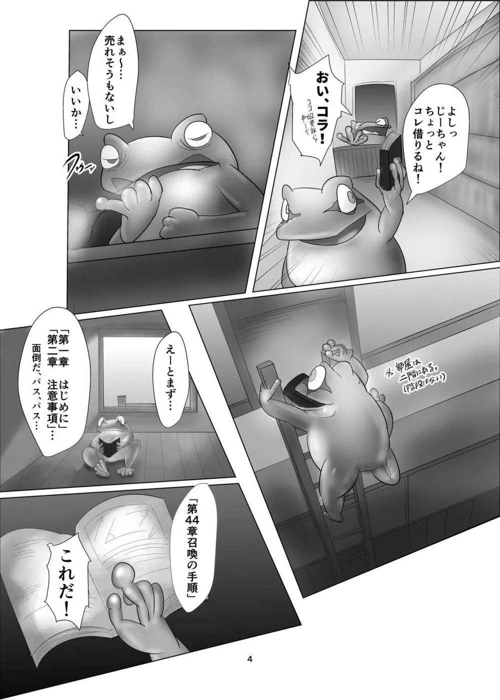 けろほん9 DIABOLICAL TENTACLES!! Page.4