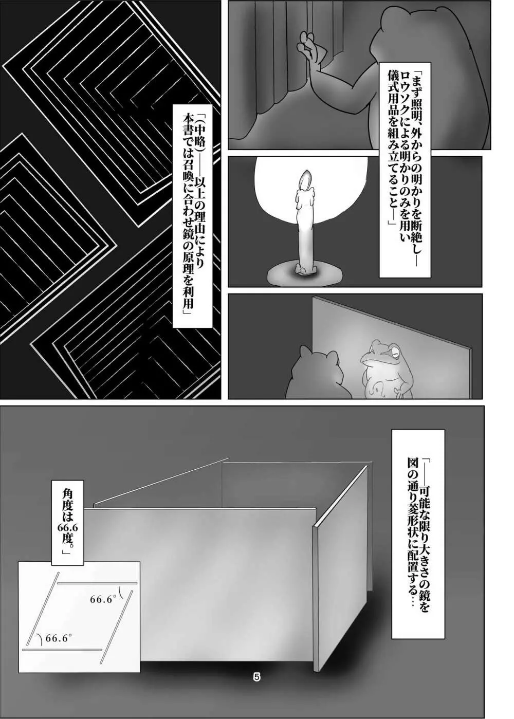 けろほん9 DIABOLICAL TENTACLES!! Page.5