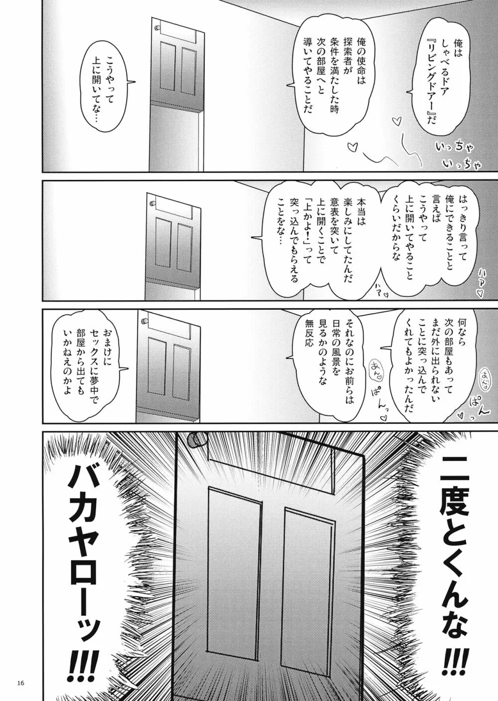 サンドスターちゃん Page.15