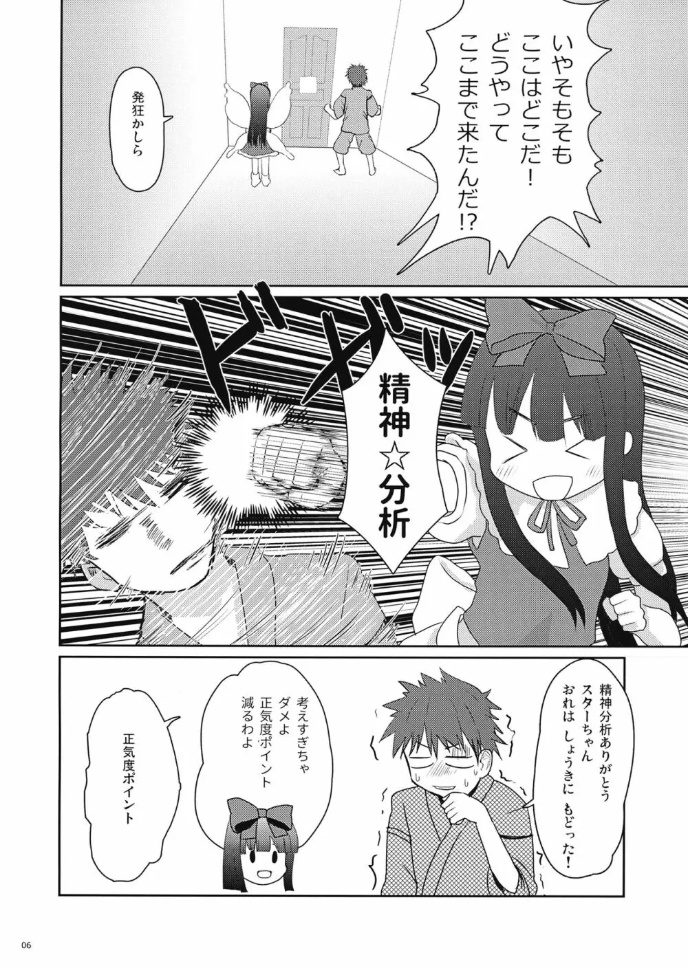 サンドスターちゃん Page.5