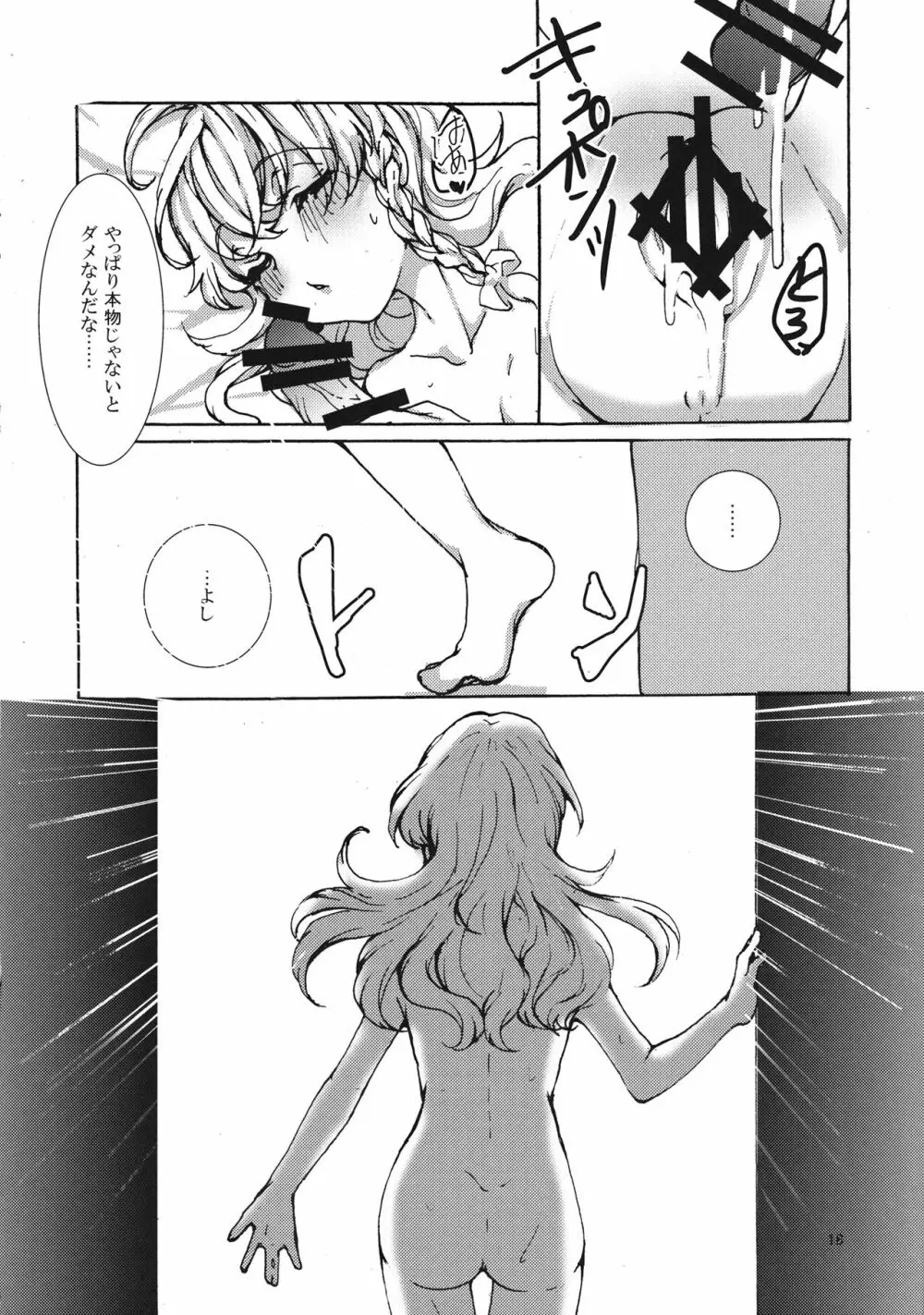 魔理沙ちゃんと秘密のキノコ Page.17