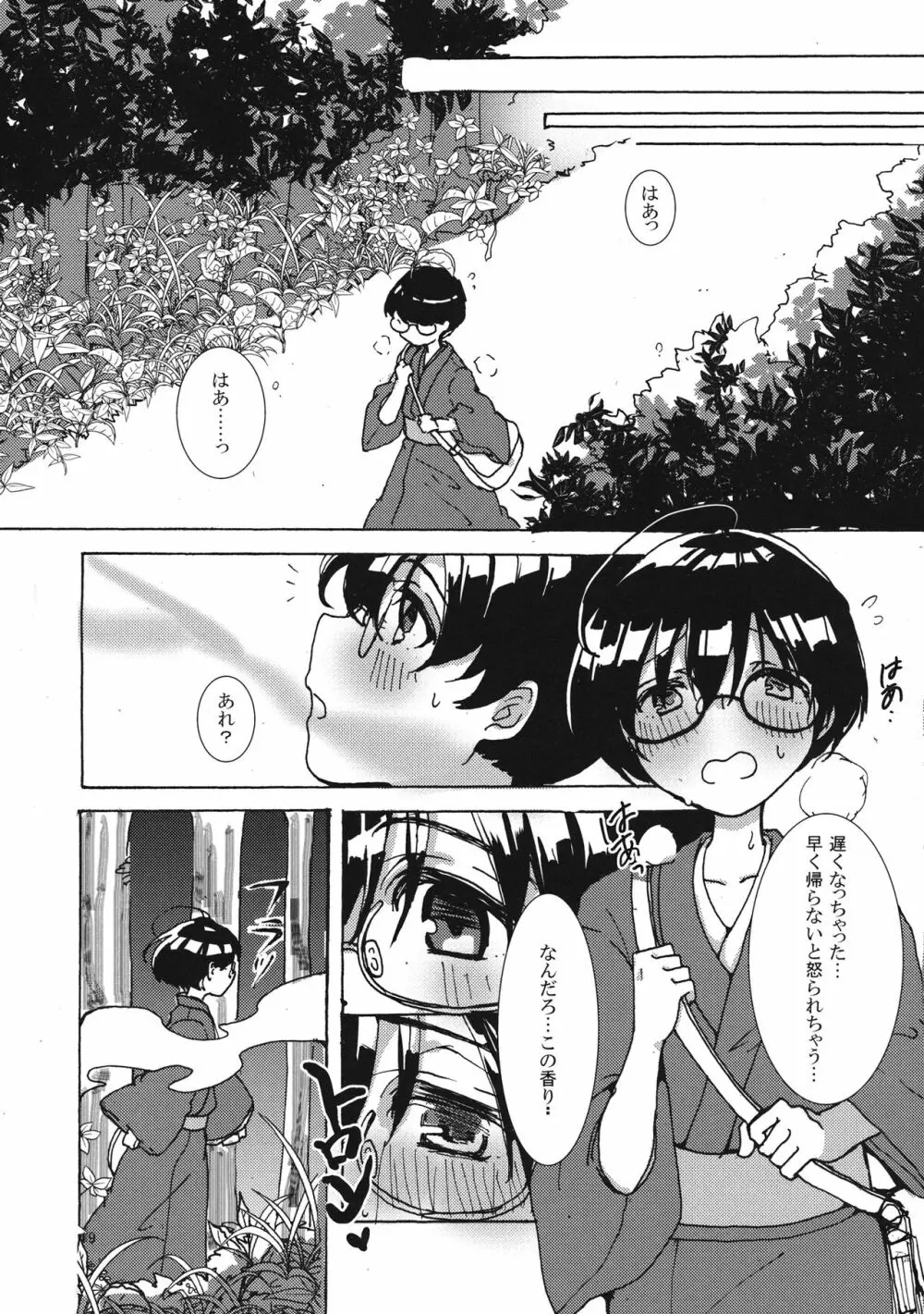 魔理沙ちゃんと秘密のキノコ Page.18