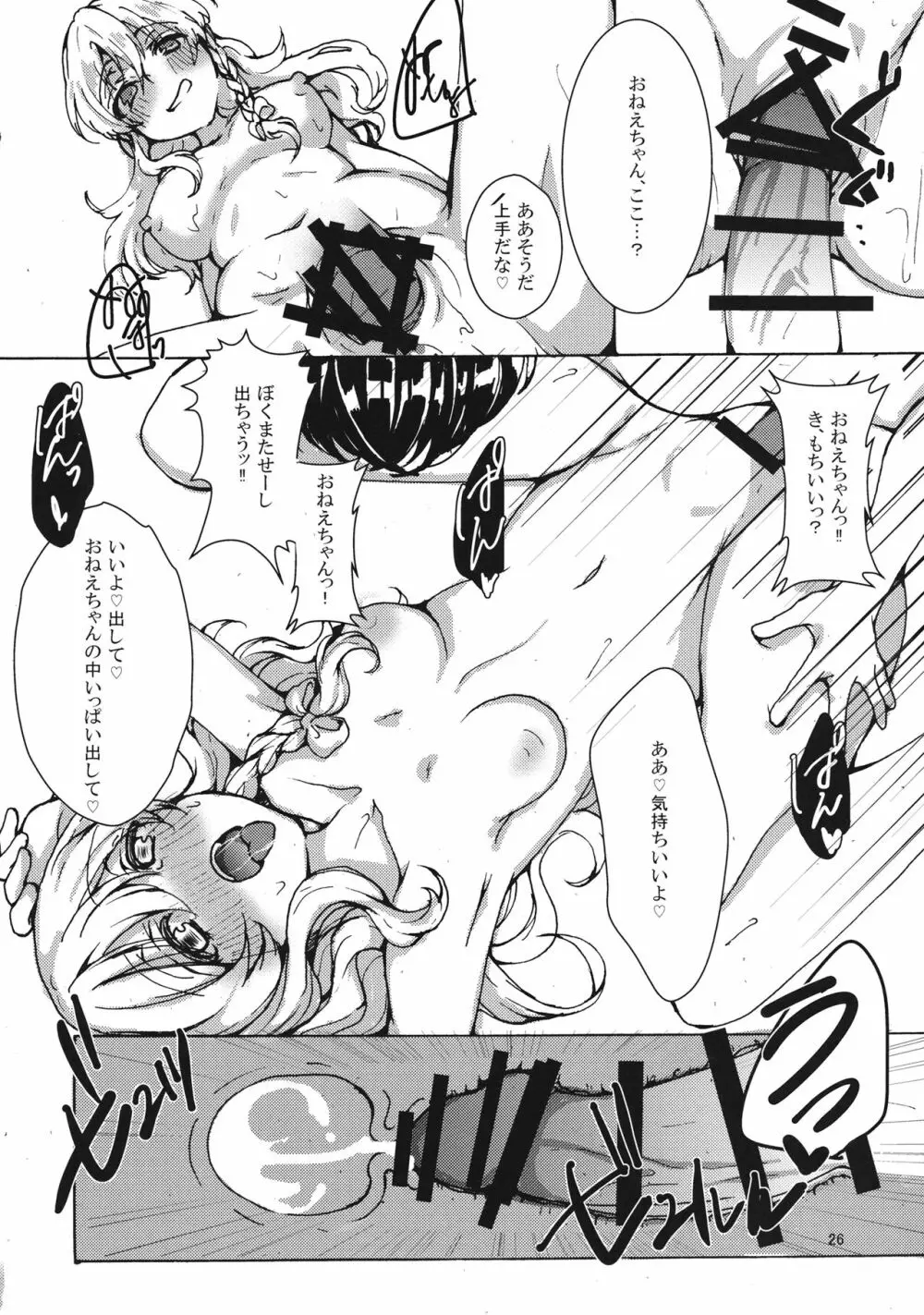魔理沙ちゃんと秘密のキノコ Page.25