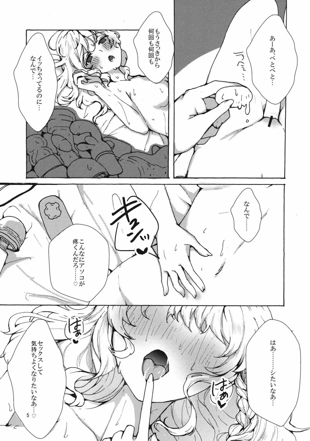 魔理沙ちゃんと秘密のキノコ Page.4