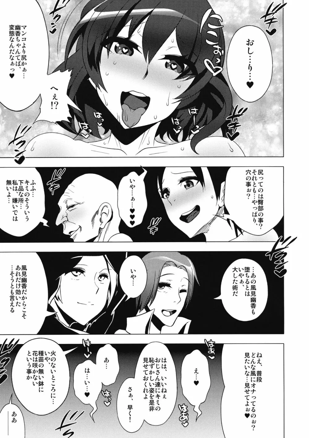 東方肛淫録 Page.16