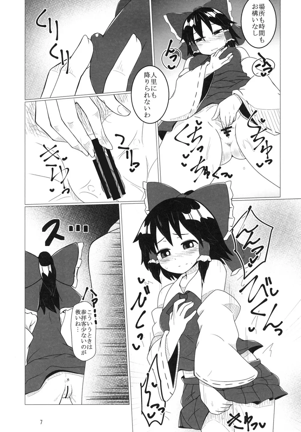 霊夢さんのビッチロード 一歩目 Page.7