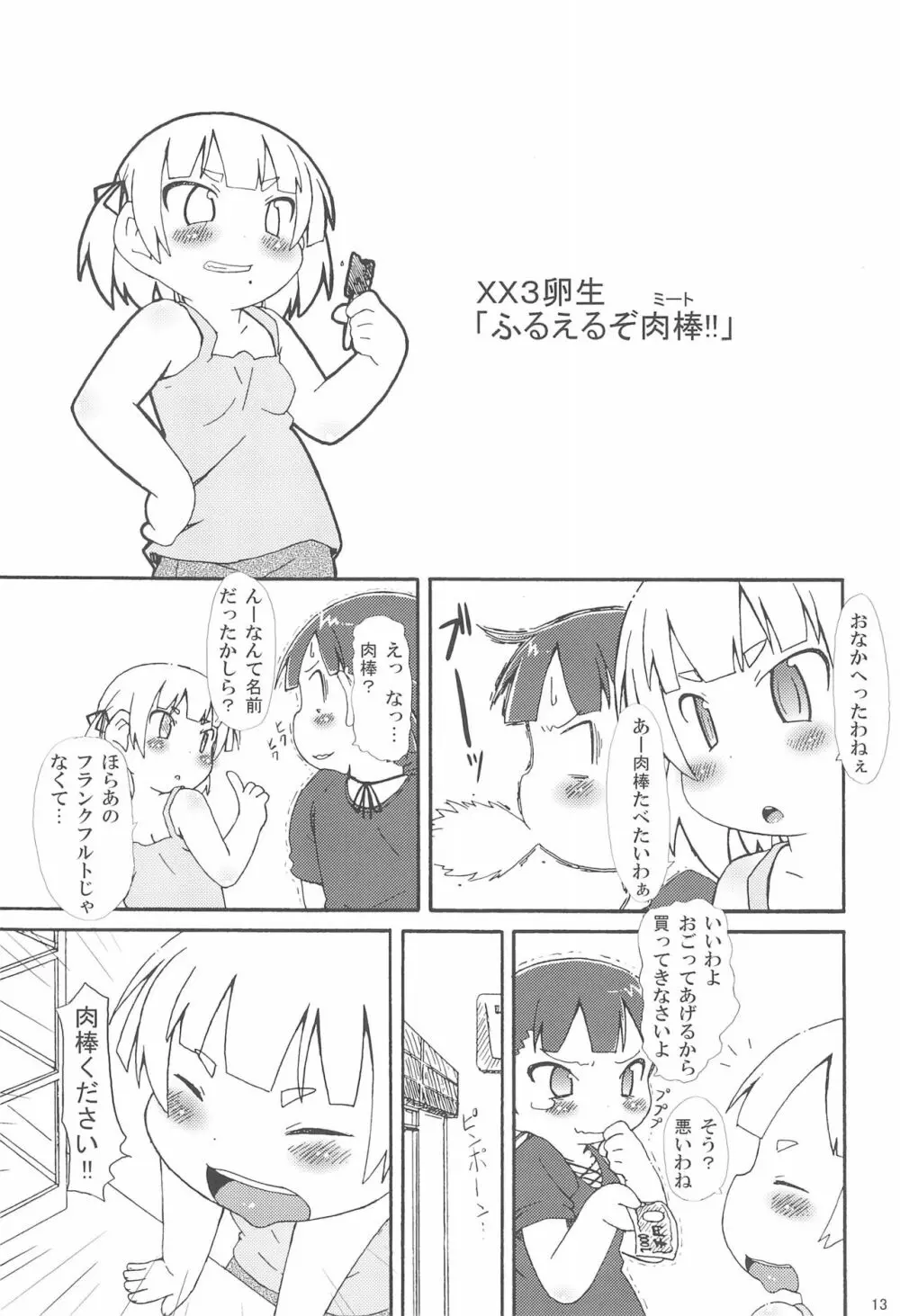 三つ子DX!! Page.15