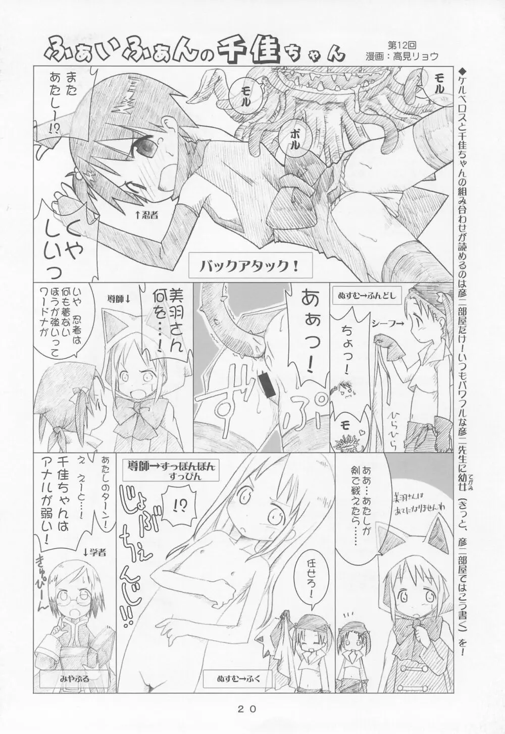 ケアルガと千佳ちゃんとケルベロス物語 Page.20