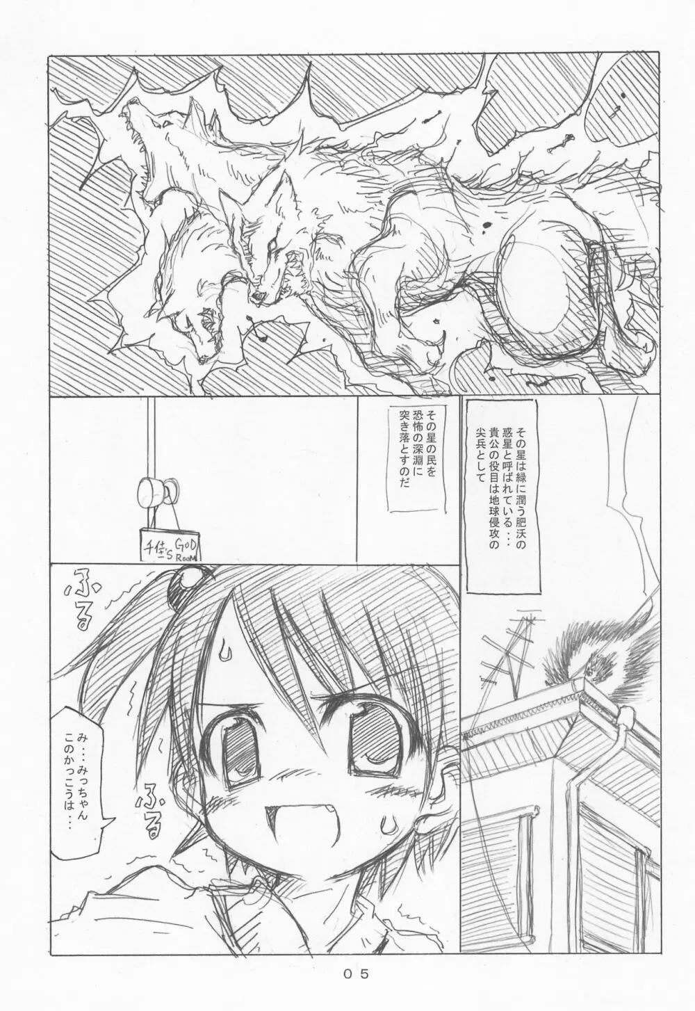 ケアルガと千佳ちゃんとケルベロス物語 Page.5