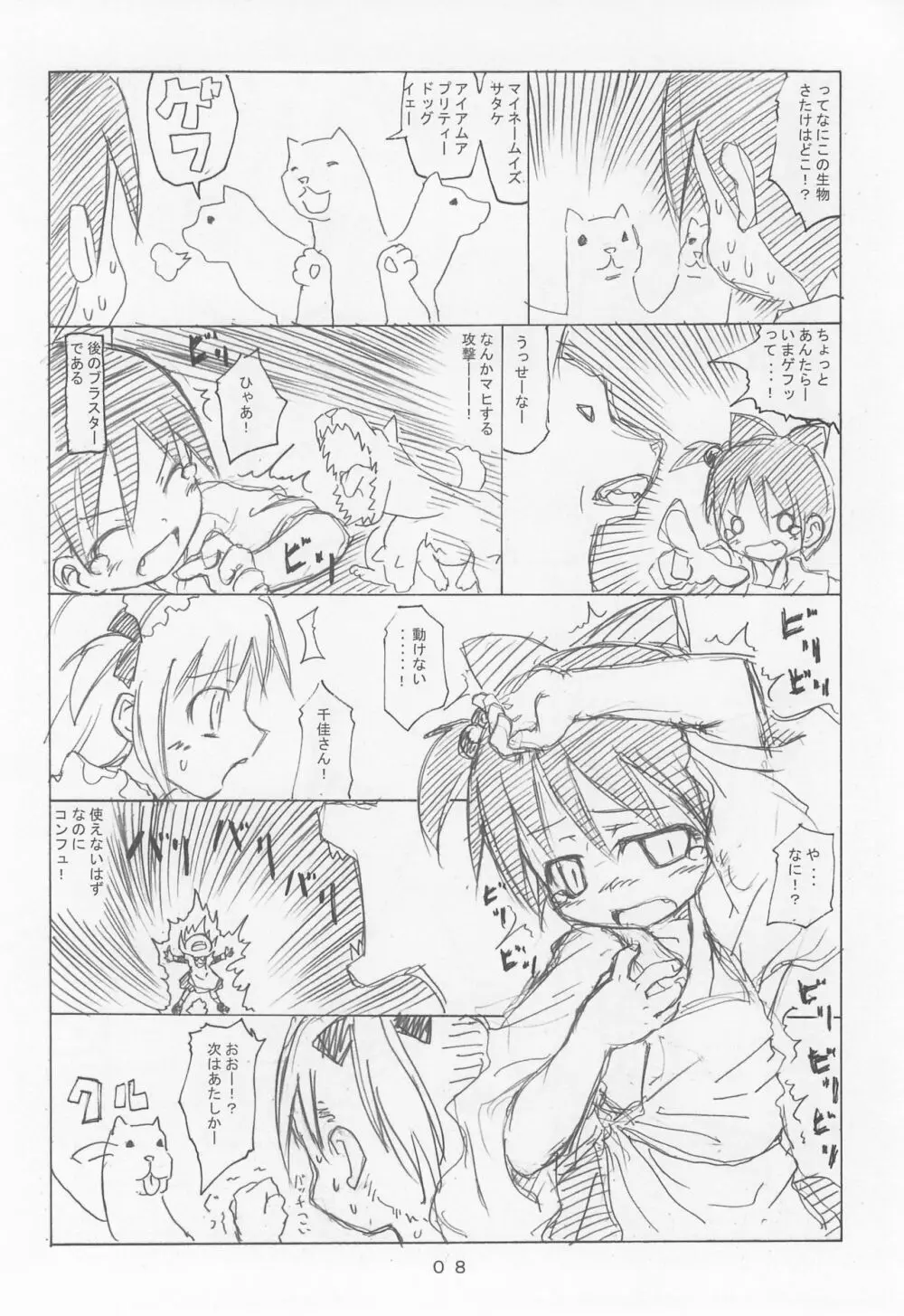 ケアルガと千佳ちゃんとケルベロス物語 Page.8
