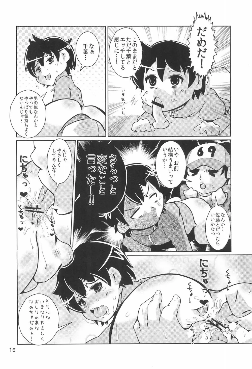 ひみつのおさとうじる Page.16