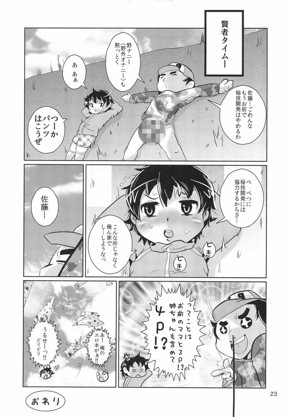 ひみつのおさとうじる Page.23