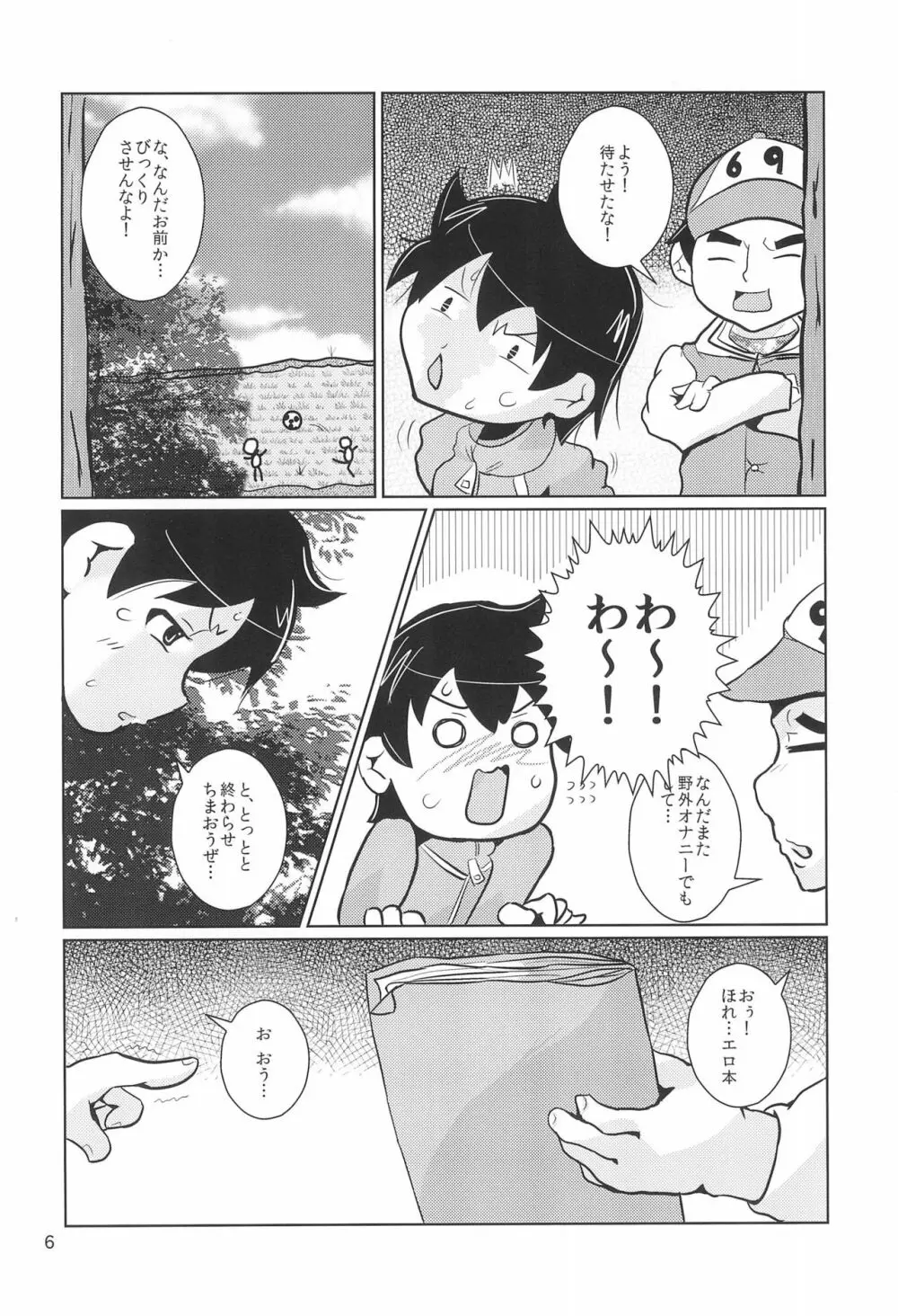 ひみつのおさとうじる Page.6