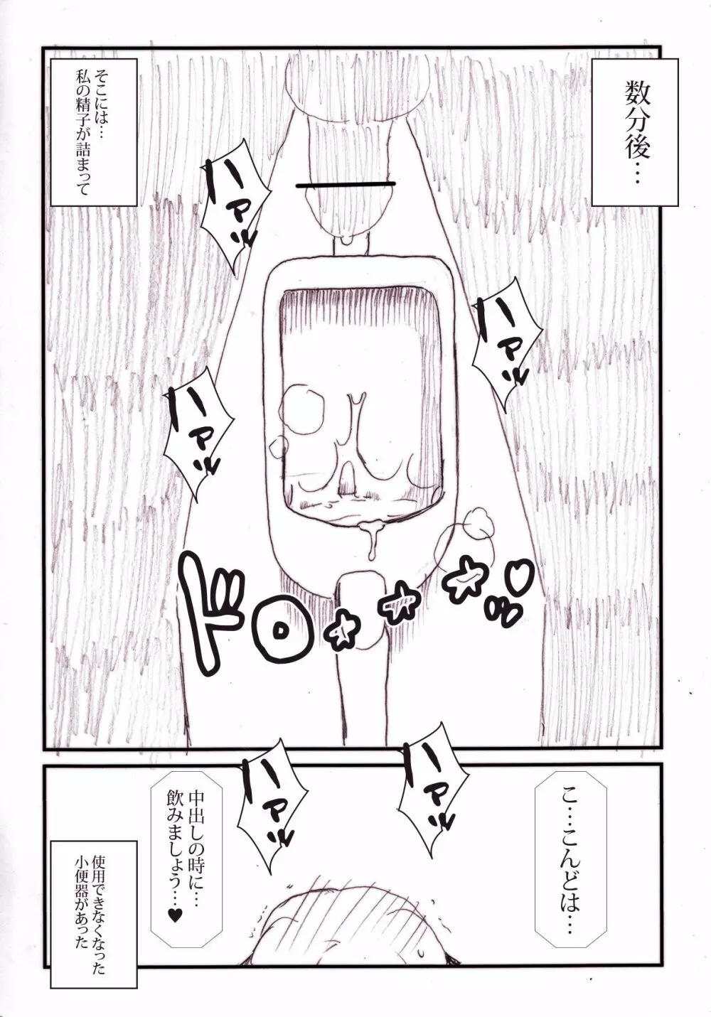 みはねジョボジョボ射精漫画 Page.6