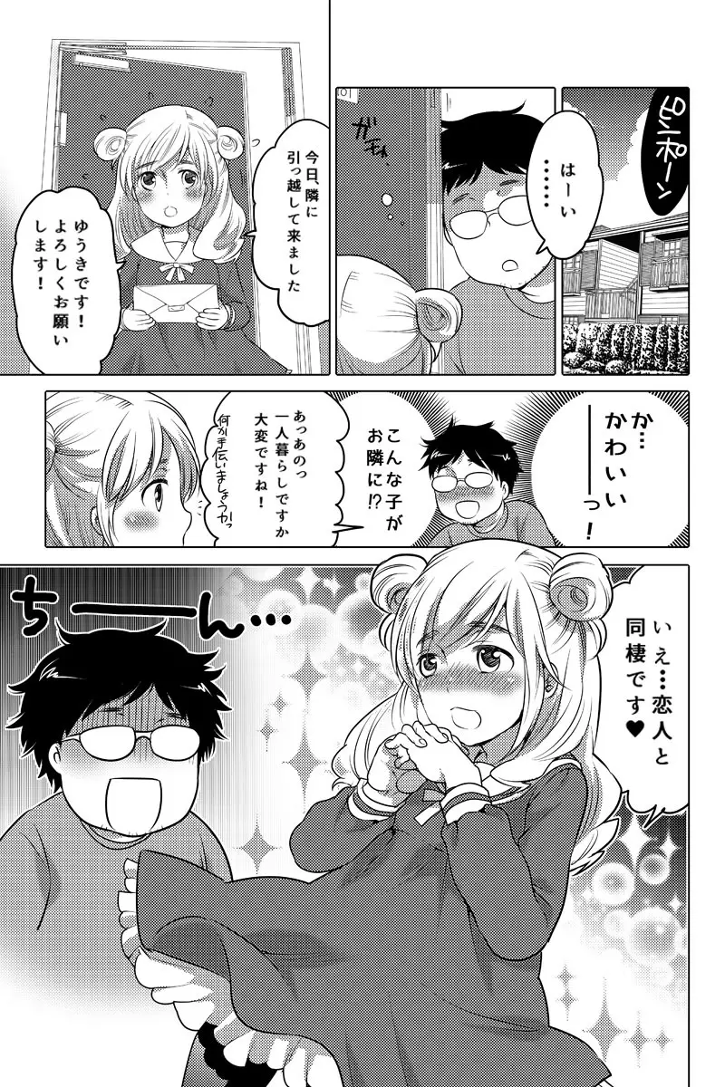 オナホ漫画①