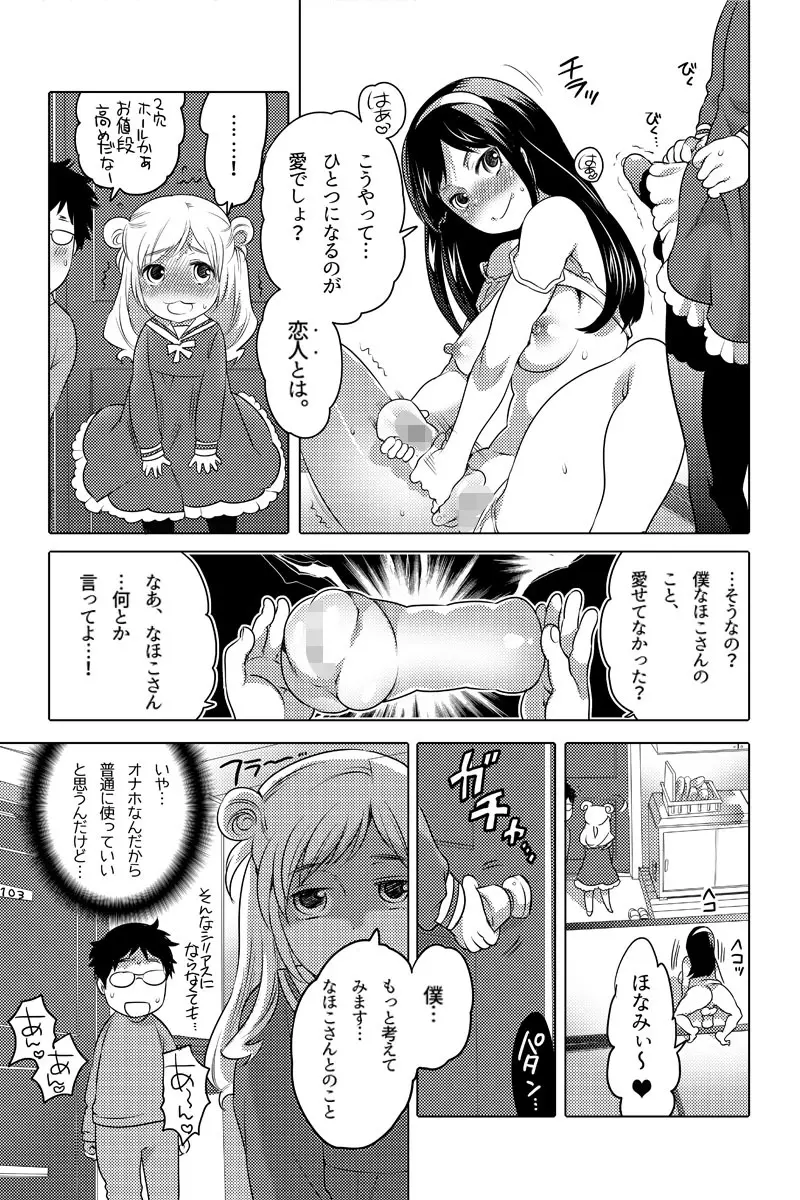 オナホ漫画① Page.10