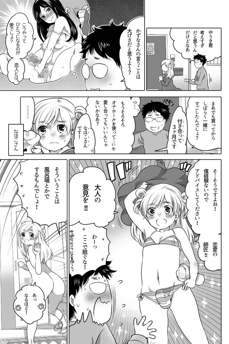 オナホ漫画① Page.11